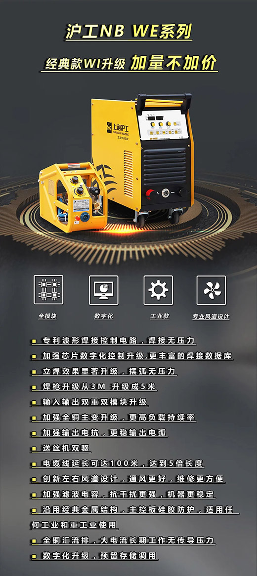 MG不朽情缘NB WE系列经典款气保焊机