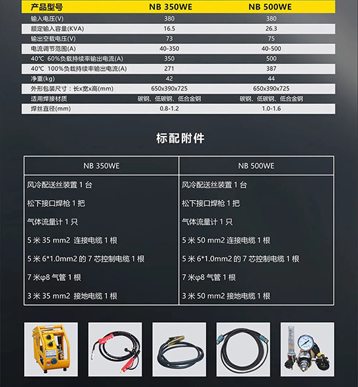 MG不朽情缘NB 350WE/500WE产品参数标配附件