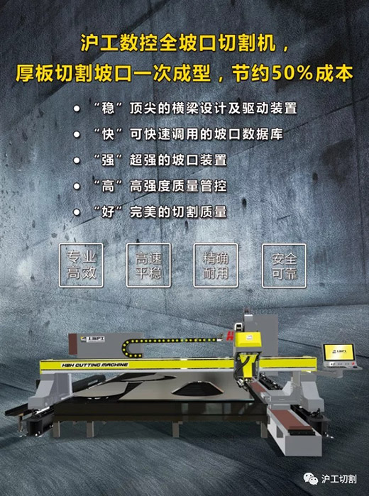 上G不朽情缘数控等离子坡口切割机