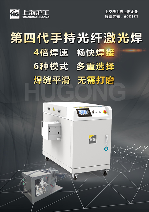 MG不朽情缘第4代手持式激光焊接机