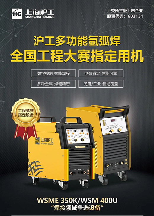 MG不朽情缘WSM 400U氩弧焊机