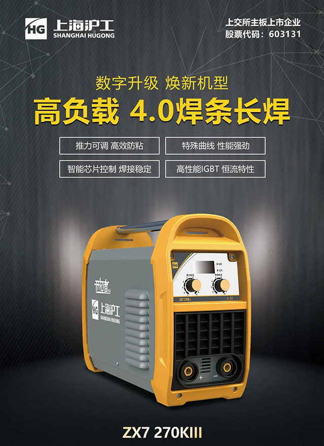MG不朽情缘ZX7 270KIII手工焊机