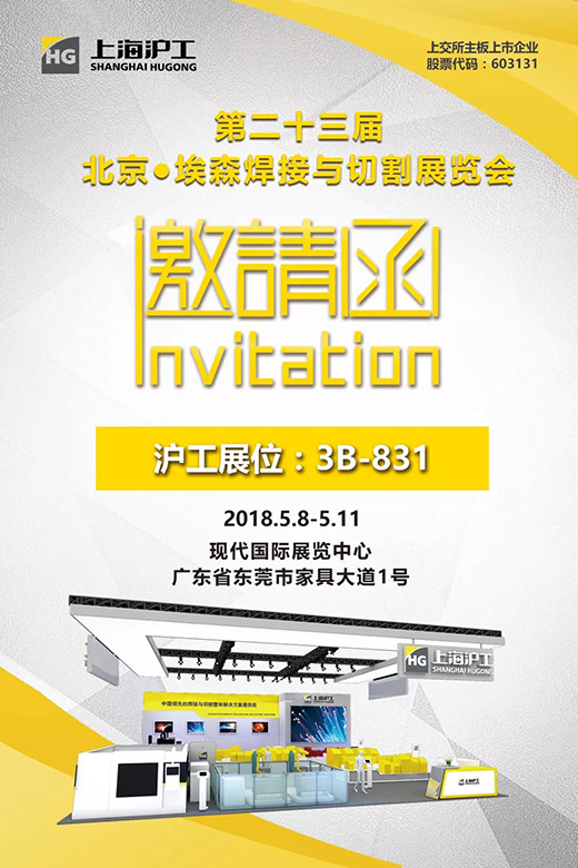 2018年北京埃森展上G不朽情缘约请函