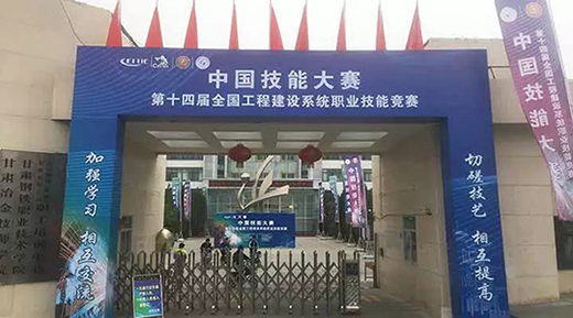 MG不朽情缘WSM 400U焊机作为指定用机助力2019年第十四届全国工程建设系统职业技术较量