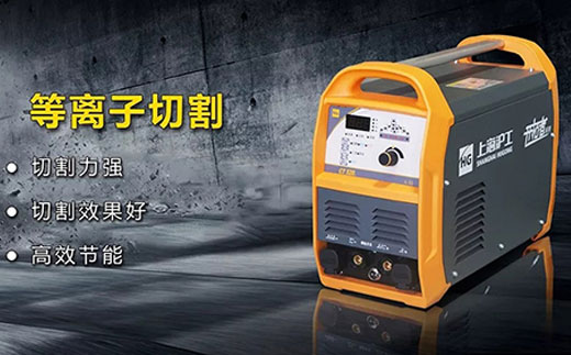 MG不朽情缘CT520数字化多职能焊割一体机等离子切割职能