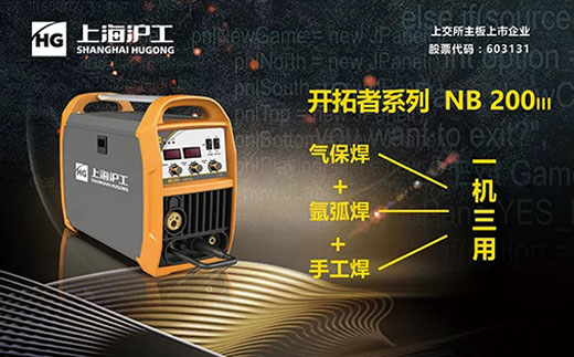 MG不朽情缘“启发者”NB 200III焊机