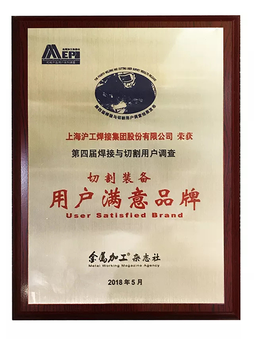 MG不朽情缘荣获切割设备用户中意品牌 MG不朽情缘荣获切割设备用户中意品牌
