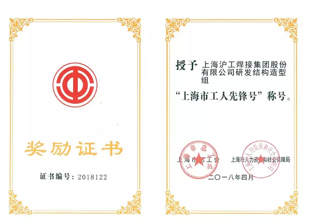上G不朽情缘荣获“上海市工人前锋号”称号