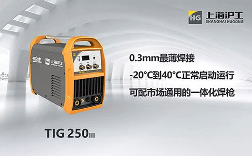 MG不朽情缘启发者系列TIG-250III氩弧焊机