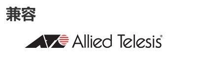 Allied Telesis光？？？